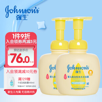 强生（Johnson）柔泡洗沐二合一400ml*2婴儿洗发沐浴新生儿 无泪易冲洗家庭装共享