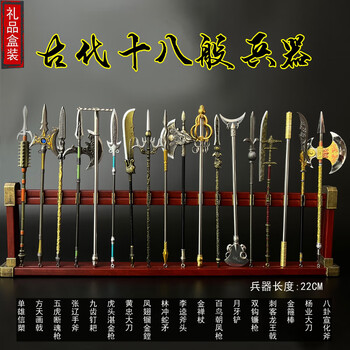 俏羽新中国古代十八班兵器模型全金属18般刀枪棍棒小玩具隋唐武器摆件