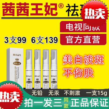 百年扁氏金星微美益美霜霜笔霜生老年斑茜茜王妃 斑茜茜王妃