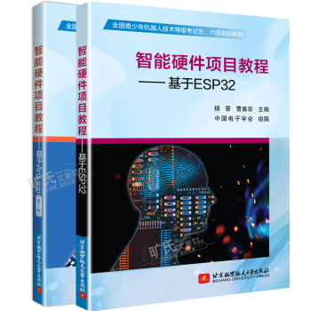 包邮 智能硬件项目教程 基于ESP32+基于Arduino 青少年机器人技术等级考试三四五六级书