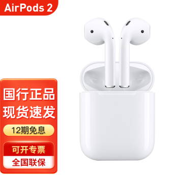 苹果（Apple） Airpods二代AirPods2代新款苹果无线蓝牙耳机手机耳机 