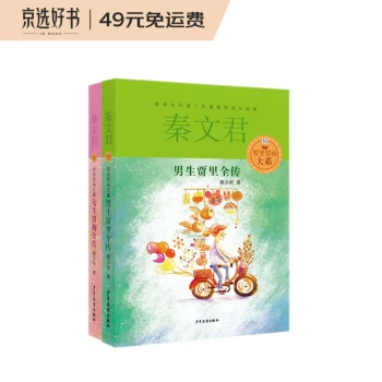 《男生贾里全传，女生贾梅全传》（2本套）
