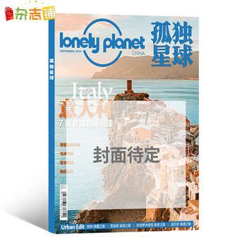 孤独星球杂志2022年7月单月订阅 旅游期刊书籍 杂志铺