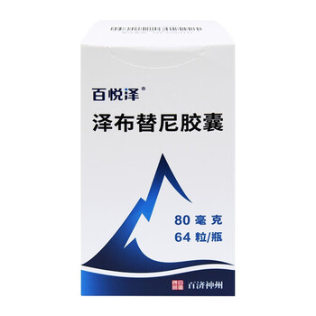 百济神州 百悦泽 泽布替尼胶囊 80mg 64粒 1盒