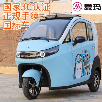 車全封閉三輪摩托車工信部備案國標車 60安鋰電池【圖片 價格 品牌