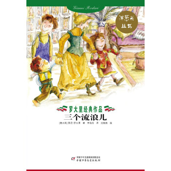 三个流浪儿pdf/doc/txt格式电子书下载