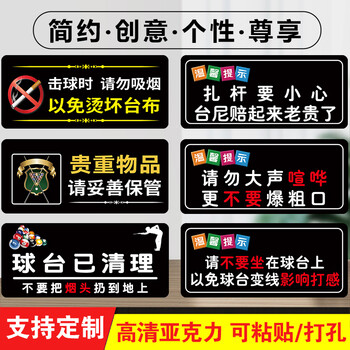 duo)台球提示牌台球厅请勿黑灯练球亚克力温馨提示牌棋牌室门牌定制请