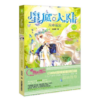 【任意选1本】 星愿大陆系列 意林小小姐小淑女系列小说 星愿