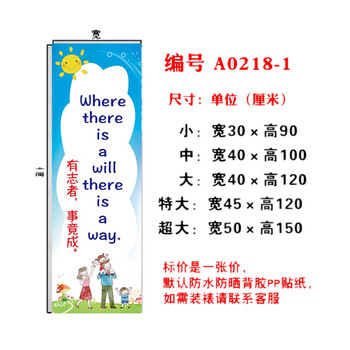 旺月岚山学校中英文英语励志名言标语格言海报贴纸教室走廊布置装饰墙贴画a0218 1 Pp贴纸 小 图片价格品牌报价 京东