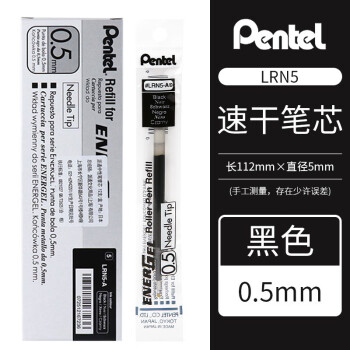 日本Pentel派通LRN5按动中性笔芯替芯 0.5mm学生用考试笔芯适用于BLN75/BLN105 黑色12支 LRN5-A