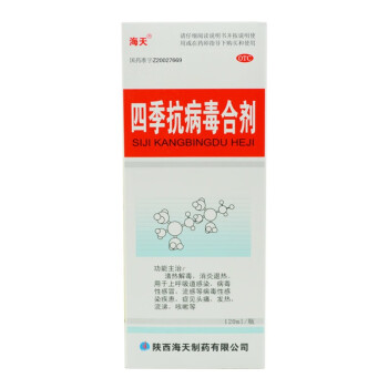 海天四季抗病毒合劑120ml清熱解毒用於上呼吸道感染病毒性感冒流感等