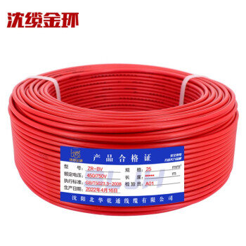 沈缆金环 ZR-BV-450/750V-1*25mm² 国标铜芯聚氯乙烯绝缘塑铜线 1米 红色