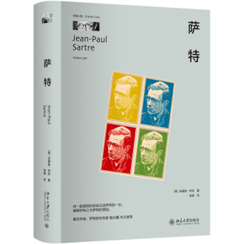 正版萨特 关键人物系列北京大学出版社