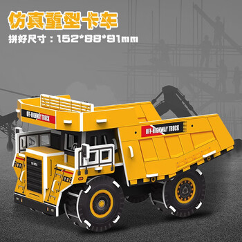工程车3d立体拼图 儿童拼装模型 男孩玩具3-5-8岁手工diy制作 卡车