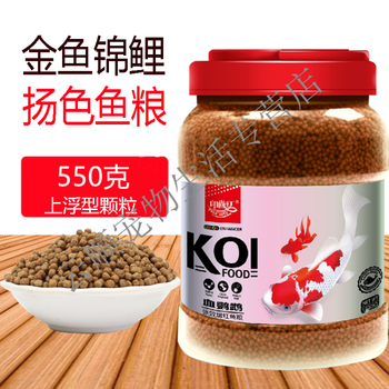鱼食颗粒通用金鱼饲料锦鲤鱼饲料小颗粒鱼食小金鱼鱼粮鹦鹉鱼饲料 550
