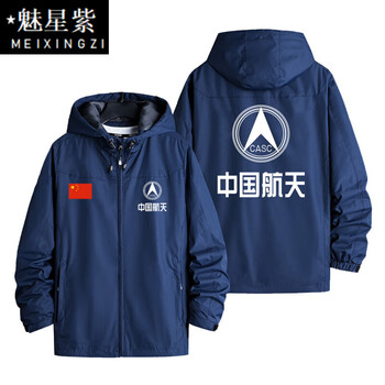 魅星紫中国航天工科技工作服cnsa中国航天联名衣服国潮oversize外套男