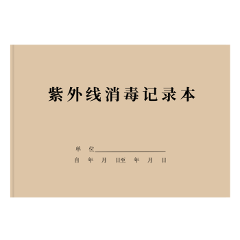 口腔門診工作日誌 門診登記薄 消毒記錄登記本消防安全記錄本 藥品