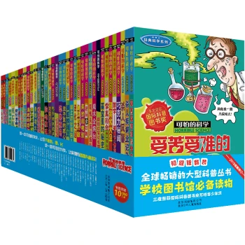 可怕的科学初级版（套装全36册）