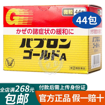 日本进口大正制药综合感冒颗粒golda金a 止咳退热化痰感冒冲剂发烧鼻涕退烧喉咙痛儿童感冒药大正成人综合感冒 颗粒44包 1盒 12岁以上使用 图片价格品牌