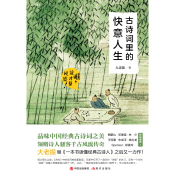 古诗词里的快意人生：瞧，这才是风流！pdf/doc/txt格式电子书下载