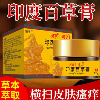 印度百草膏皮炎湿疹进口配方银屑手足体癣皮肤瘙痒儿童神经性皮炎专用