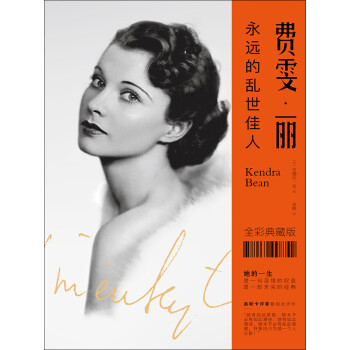 费雯·丽：永远的乱世佳人pdf/doc/txt格式电子书下载
