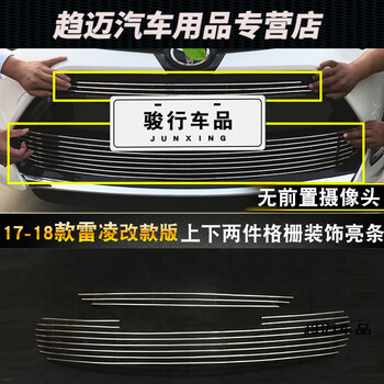 丰田雷凌汽车前脸防护装饰亮条中网改装装饰用品配件1718款雷凌下网2