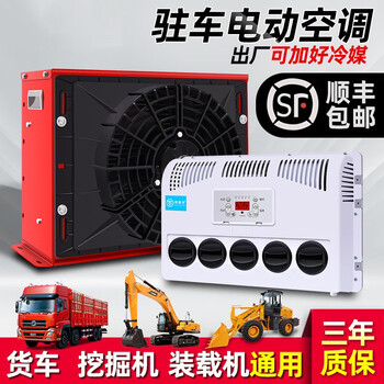 24v车载驻车空调改装大货车轻卡重卡房车卡车挖掘机12v车用电动快速制冷变频空调24v红色箱式 已加冷媒 顺丰直达 汽车驻车空调夏季用品 改装配件 图片价格品牌报价 京东