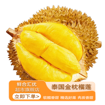 鲜合汇优泰国进口金枕头榴莲生鲜水果物品金枕榴莲34斤12个果