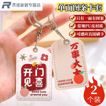 盛洛侠门禁卡套可爱长方形水滴钥匙扣迷你感应小区门卡电梯卡小卡保护