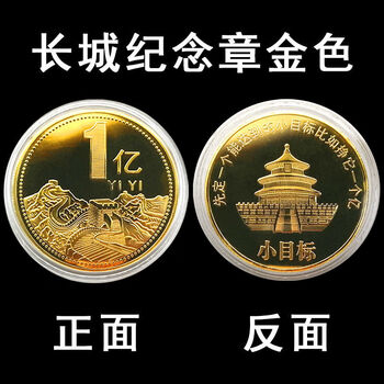 一亿纪念章2021牛年1亿励志纪念币硬币创意礼物送小圆盒长城100亿金
