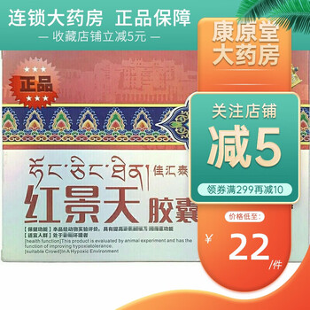 红景天胶囊18天用量0.