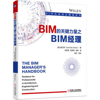 BIM的关键力量之BIM经理