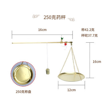 中药小铜秤抓周秤药材戳子秤食品厨房铜称戥小秤药 250克铜秤盘