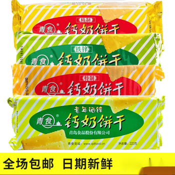 茗仟青食钙奶饼干高钙特制山东青岛特产怀旧小饼干中老年早餐零食食品