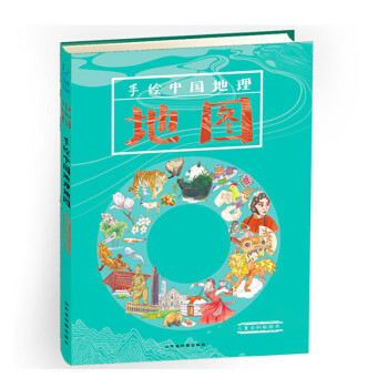 手绘中国地理地图（儿童百科版绘本）