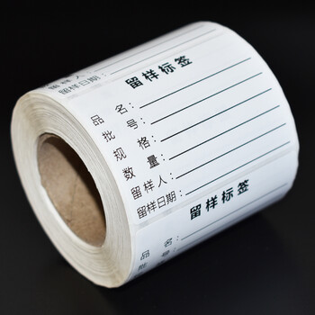 博与 boyu 留样标签防水防油留样贴纸检验所工厂生产留样检验科留样