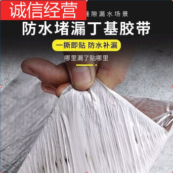 防水补漏胶带丁基防水材料彩钢瓦屋顶补漏卫生间车顶阳光房集装箱自粘