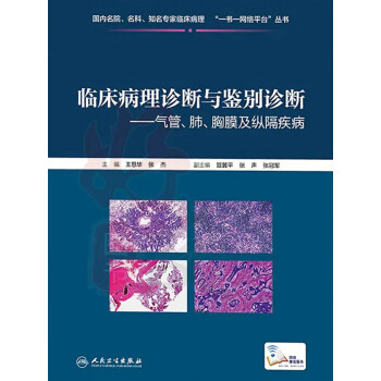 临床病理诊断与鉴别诊断：肝、胆、胰疾病pdf/doc/txt格式电子书下载