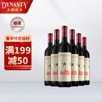 王朝 金王朝干红葡萄酒 750ml*6瓶 整箱装