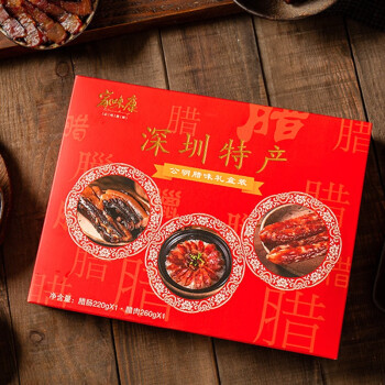 深圳特产手信家味康公明腊肠腊味传统广式手信礼盒480g