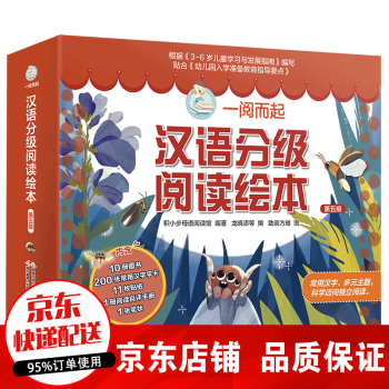 正版 一阅而起汉语分级阅读绘本 幼小衔接、阅读启蒙、分级识字，让孩子快乐阅读高效识字书籍 一阅而起汉语分级阅读绘本第五级