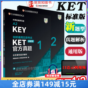 备考2022KET官方真题1+2(含答案和超详解析)剑桥通用