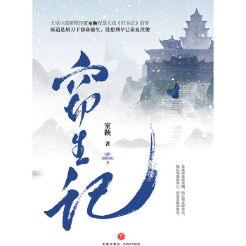 窃生记pdf/doc/txt格式电子书下载
