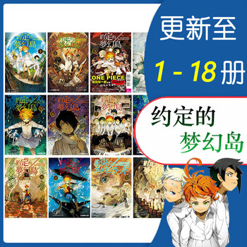 约定的梦幻岛1 18册漫画书台湾东立出版繁体中文 摘要书评试读 京东图书