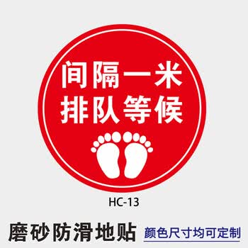 一米距离温馨提示牌一米线地贴标识家长止步圆形地面hc13磨砂20x20cm