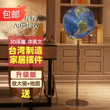 Fun Globe地球仪43cm落地万向大号立体浮雕发光高清家居摆件办公室客厅装饰开业送礼8月30日 发货 联系客服下单 介意慎拍 图片价格品牌报价 京东