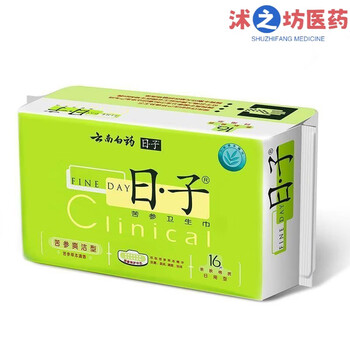 【药房直售】云南白药 日子苦参型卫生巾日用16片苦参爽洁型姨妈巾 2