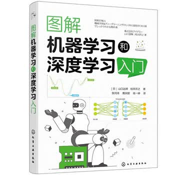 图解机器学习和深度学习入门 deepseek教程
