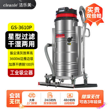 洁乐美（cleanle）GS-3610P工业吸尘器 工厂车间除尘吸油机  100L大容量吸尘机3600W手推式真空吸尘器